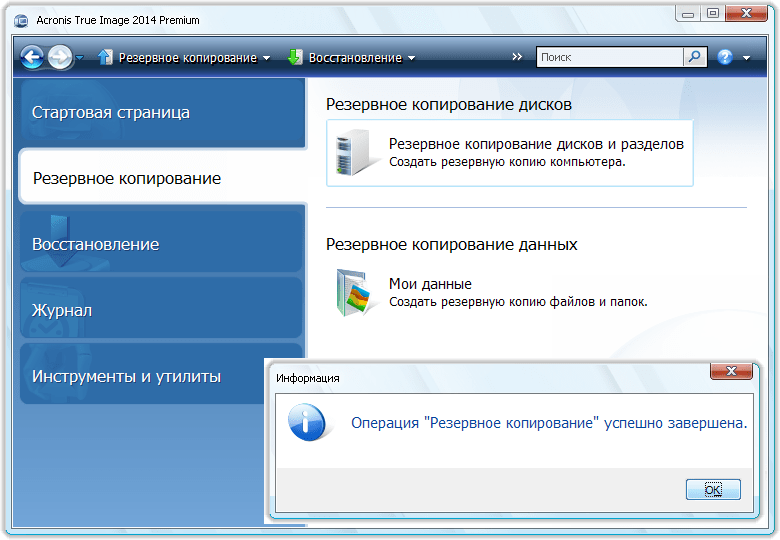 Перенос другого компьютера. Резервное копирование диска. Утилита для копирования дисков. Диск для резервного копирования данных. Жесткий диск с операционной системой на другой компьютер.