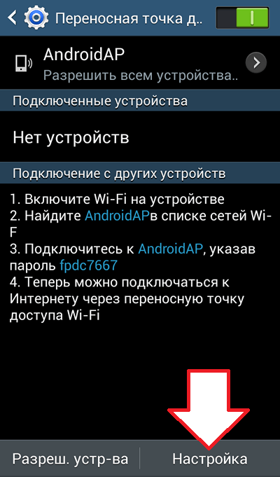 Не работает точка доступа wifi на андроид