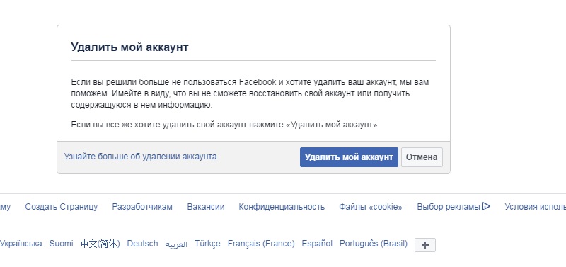 Этому аккаунту мог получить доступ посторонний человек. Удалить аккаунт Фейсбук. Закрытый аккаунт в Фейсбук. Как удалить страницу в Фейсбуке навсегда без восстановления. Как удалить свой аккаунт в Фейсбуке навсегда.