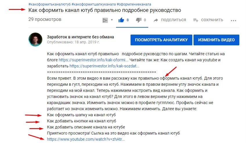 как вставлять ключевые слова в описании видео