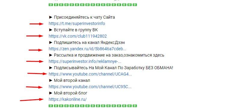 ставим ссылки в описании к видео YouTube