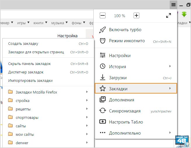 Где в яндексе избранное