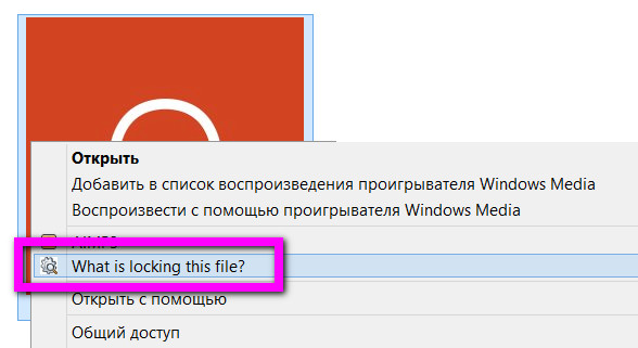 Как удалить заблокированные файлы windows 10