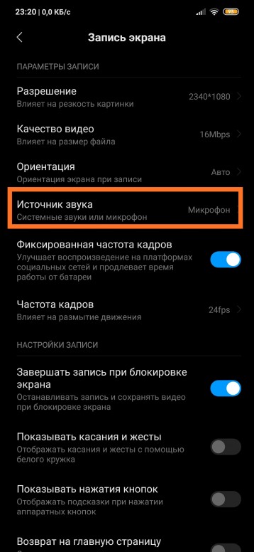 Почему при записи экрана нет звука. Вернуть звук на записи экрана. Почему запись экрана нету звука. Параметры записи экрана на андроид. Почему нет звука при видеозаписи экрана.