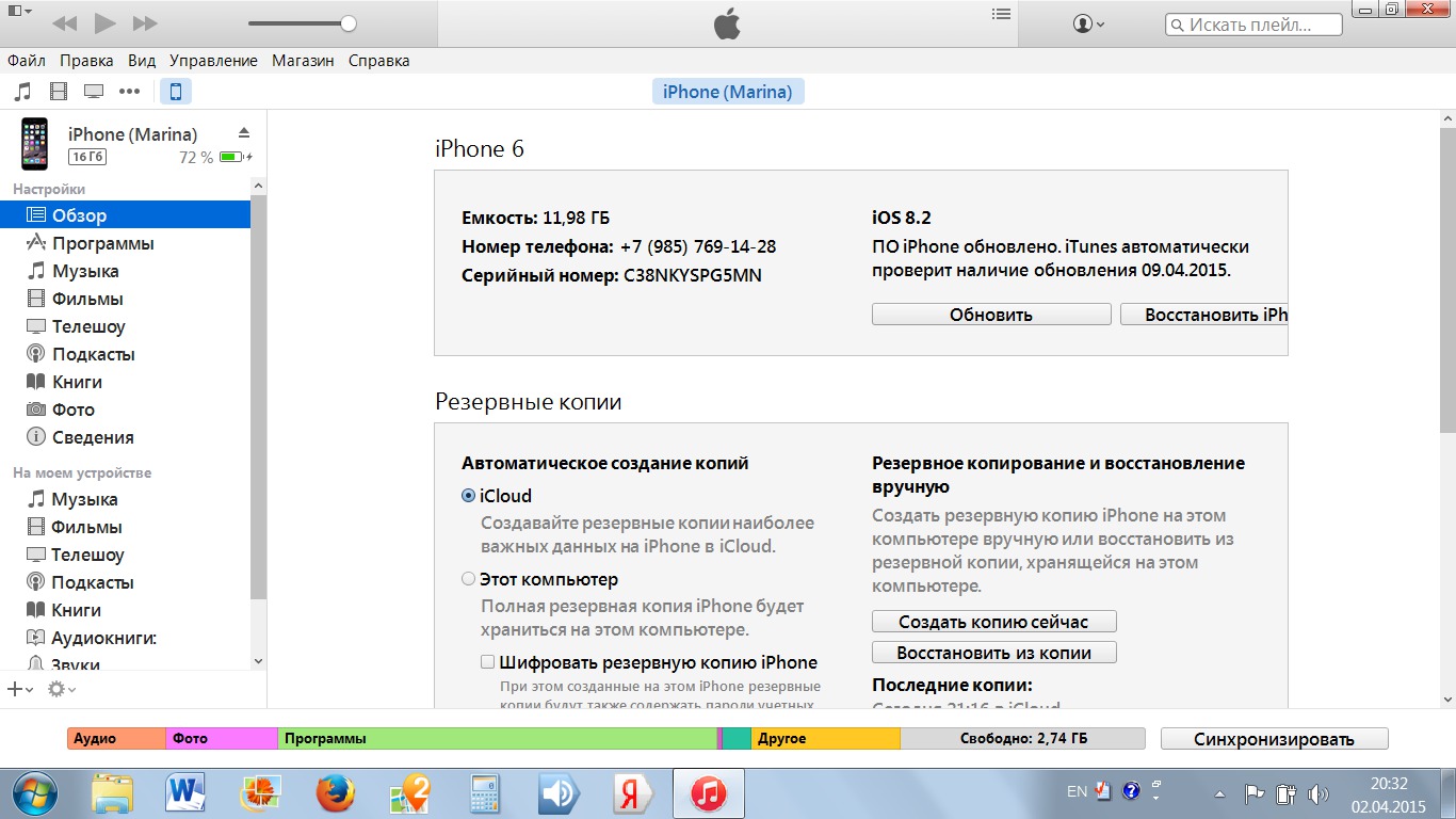 Восстановить с mac или пк с windows айфон