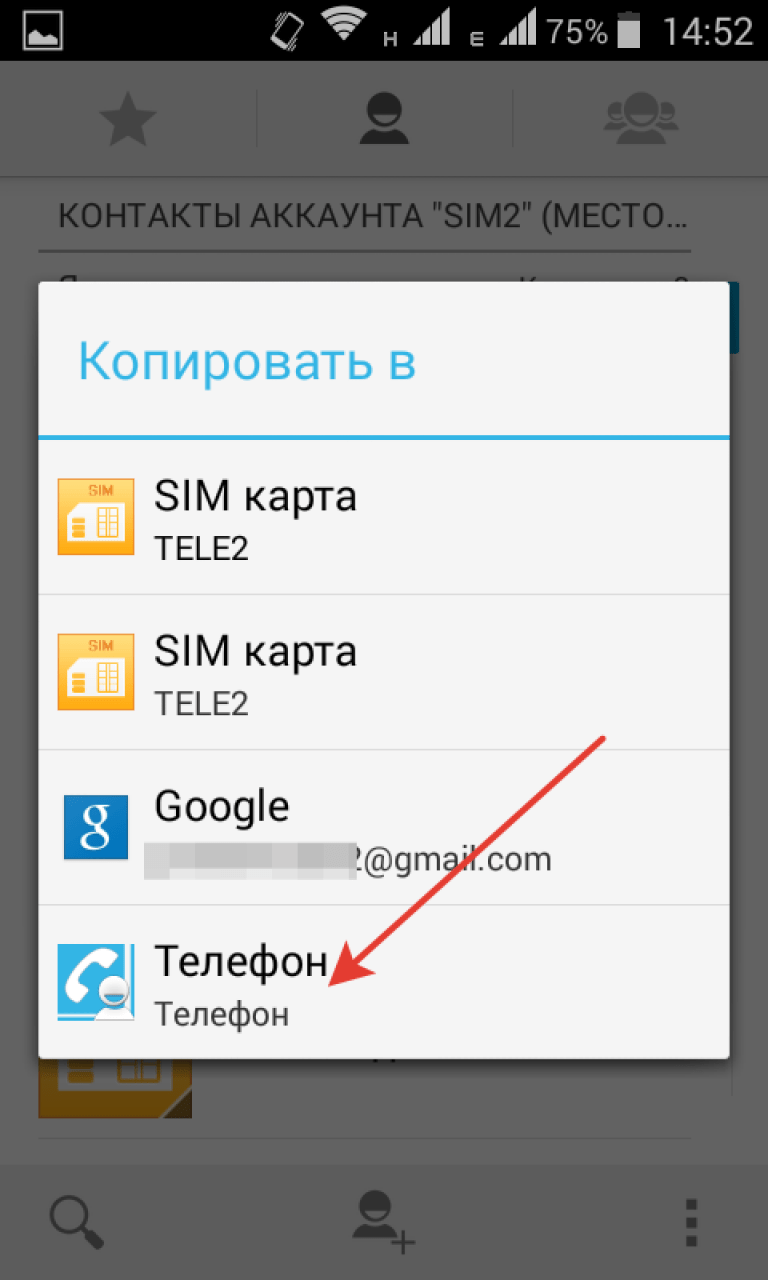 Перенос контактов с android на android. Переноса информации с телефона на сим карту. Копирование контактов с сим карты. Перенос контактов на сим карту. Перенос контактов с телефона на телефон.