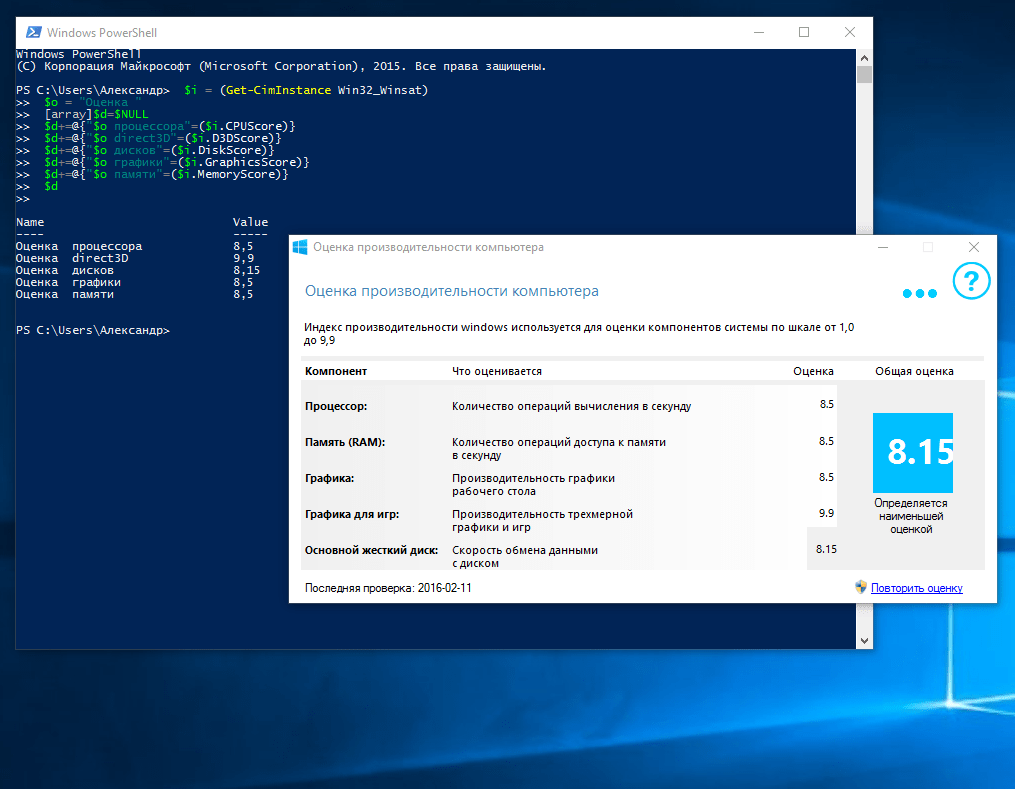 windows test perfomance