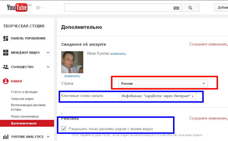 Поменяй канал. Ключевые слова для ютуб канала. Настройка ютуб канала. Где в ютубе настройки. Как настроить ютуб канал.