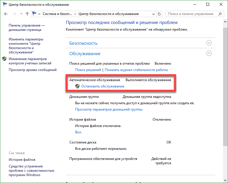 Изменить параметры компонента "центр безопасности. Не работает кнопка пуск Windows 10. Центр безопасности и обслуживания Windows 10. Автоматическое обслуживание Windows 10. Не работает кнопка пуск в windows 10