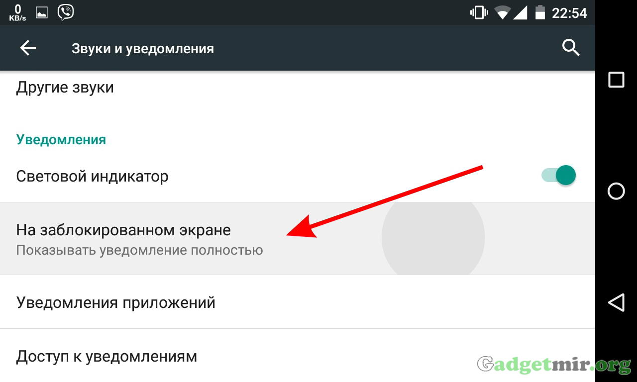 На экране отобразится. Уведомление на блокировке экрана андроид. Уведомление на заблокированном экране Android. Отключить уведомления на телефоне. Как убрать уведомления с экрана.