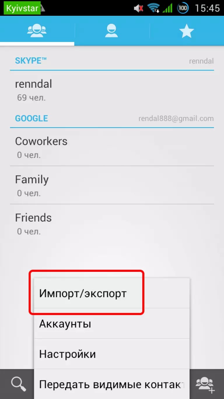 Перенести контакты с iphone на iphone outlook