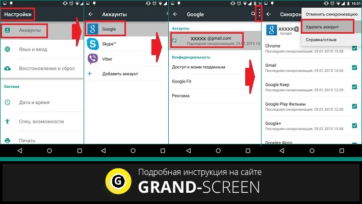 Как удалить аккаунт гугл с планшета