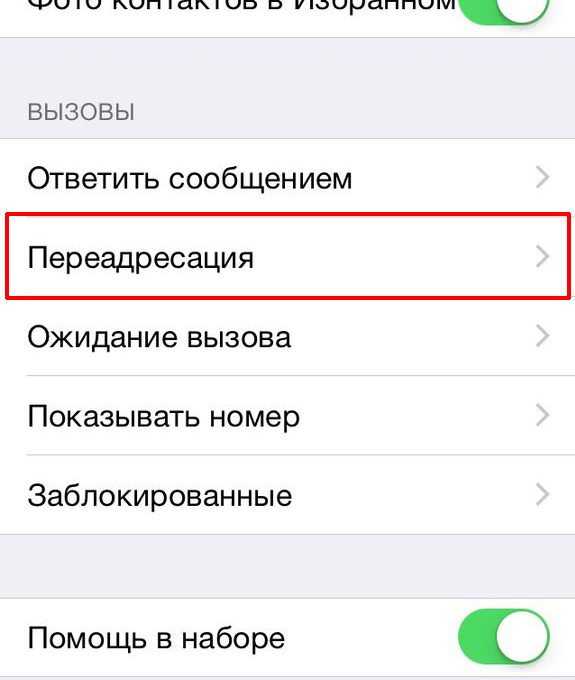 Почему не получается включить переадресацию звонков на apple