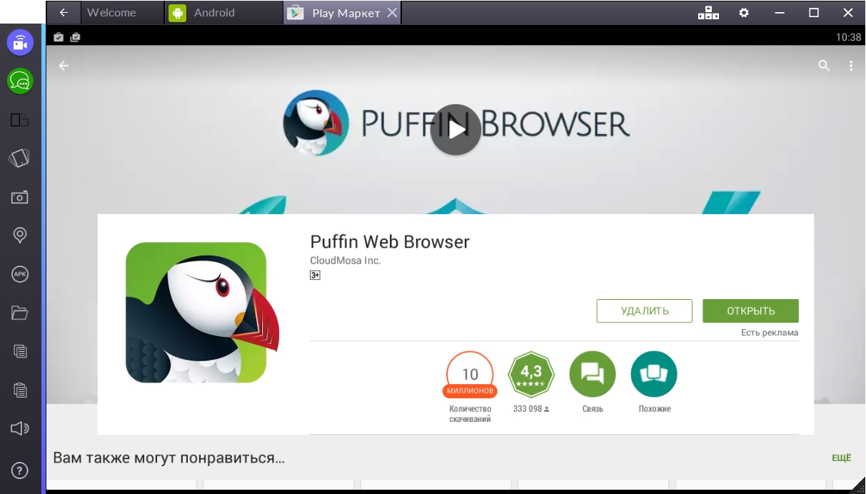 Можно скачивать через браузер. Puffin браузер. Пуффин браузер для андроид. Браузер Puffin для андроид. Браузер с птичкой.