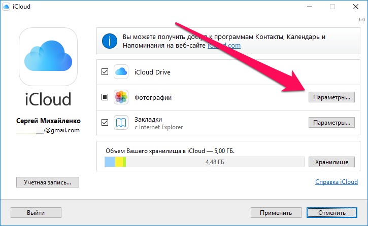 Как перенести данные с icloud на onedrive