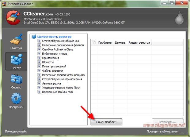 Как почистить реестр CCLEANER. Чистка реестра Windows 10 программы. Для работы с реестром используется утилита. CCLEANER как очистить компьютер.