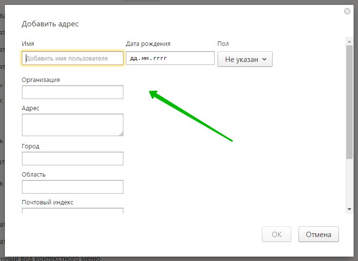 Яндекс браузер автозаполнение форм настройка