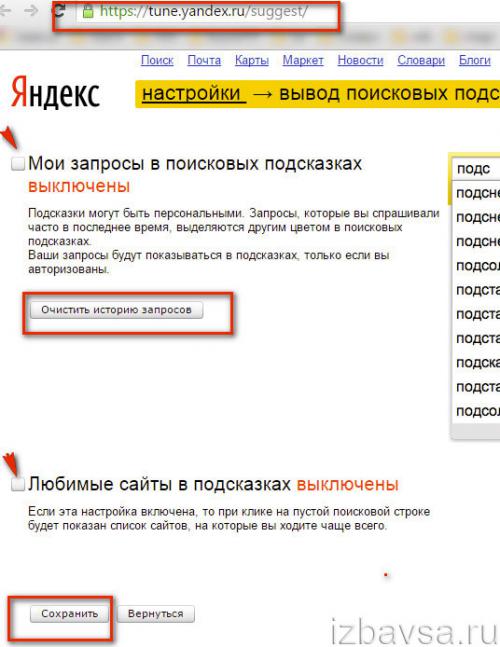Сохранять историю запросов. Удалить историю запросов. Поисковые запросы. Удалить запросы в Яндексе.