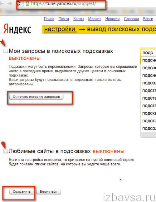 Как не сохранять историю поиска в яндексе