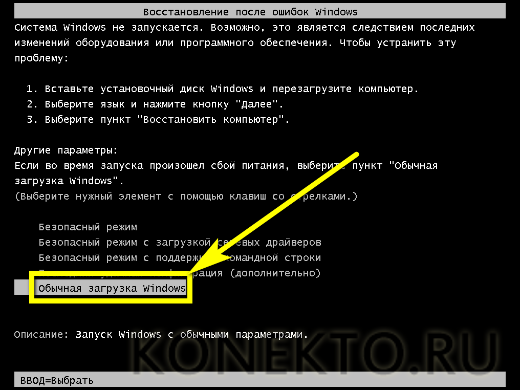 Ошибки системы window. Обычная загрузка виндовс. Обычная загрузка и восстановление. Восстановление системы обычная загрузка. Обычный запуск Windows.