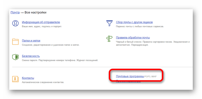 Почтовая программа для яндекс почты на компьютер