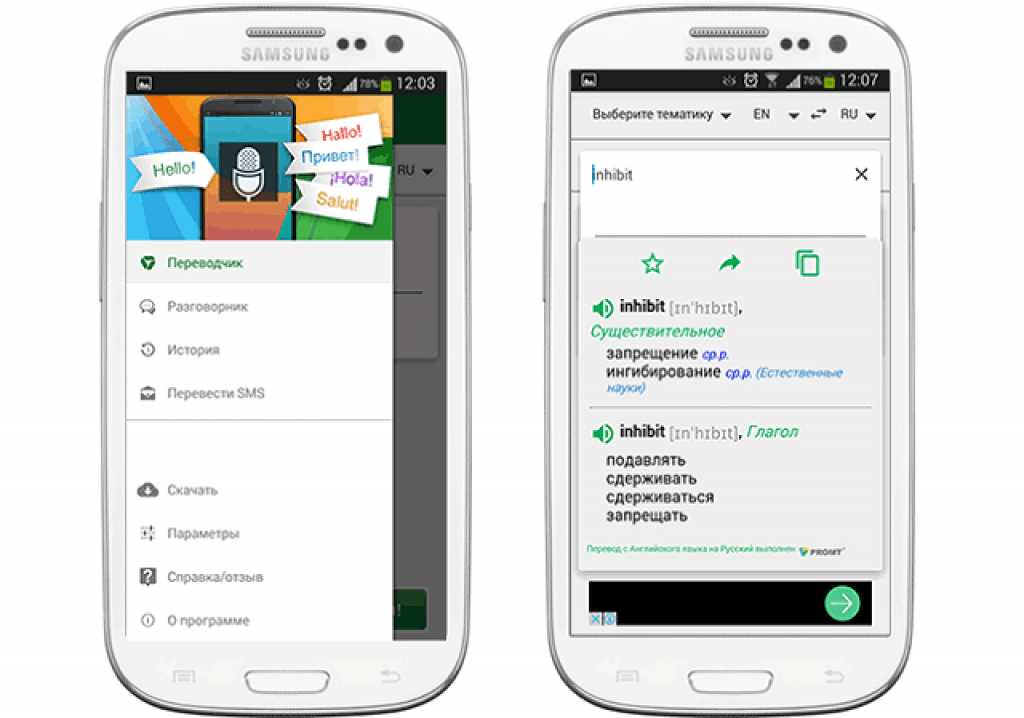 Переводчик приложение. Программа перевода языков для андроид. Переводчик на андроид. Переводчик приложение. Мобильное приложение переводчик.