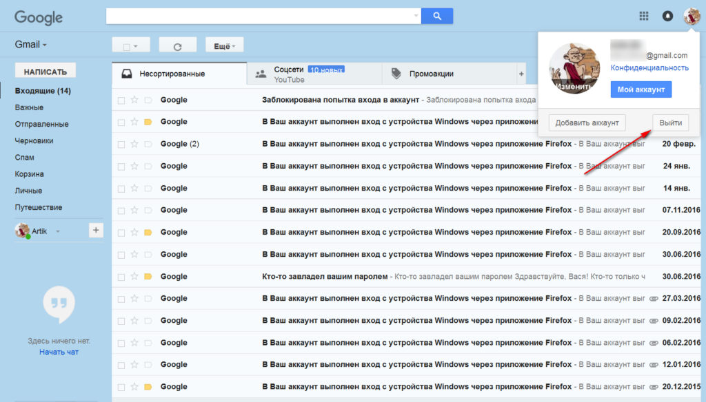 Как выйти из почты gmail на компьютере