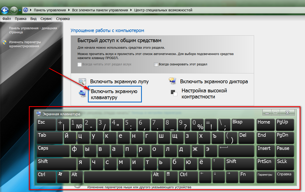 Как включить клавиатуру на экране компьютера. КВК включить клавиатуру. Панель управления клавиатура. Кнопки для включения экранной клавиатуры. Как включить клавиатуру.