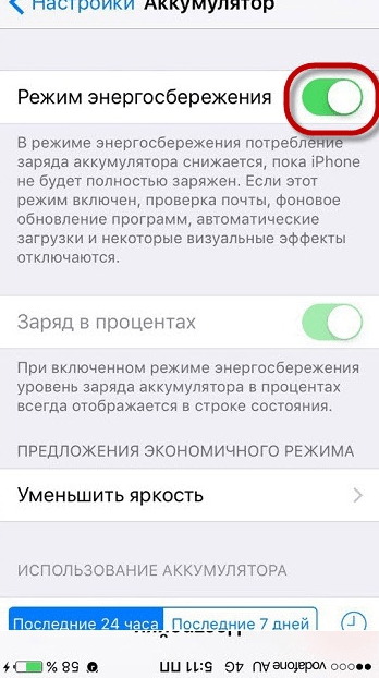 Режим экономии. Выключить энергосберегающий режим iphone. Режим энергосбережения на айфоне. Режим экономии энергии на айфоне. Энергосберегающий режим на айфоне.