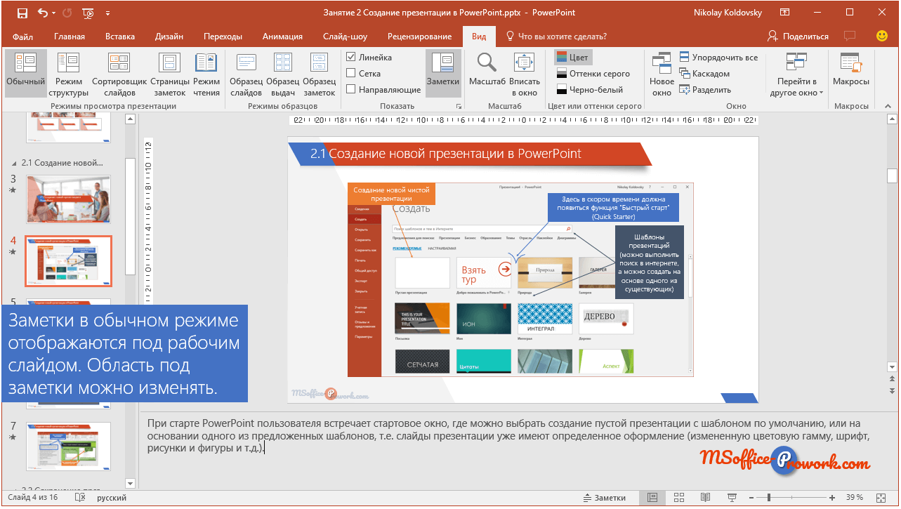 Как просматривать презентации powerpoint