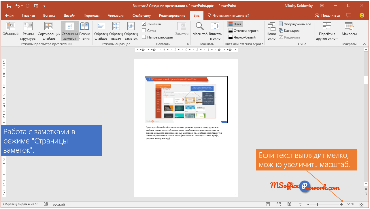 Режим просмотра презентации powerpoint