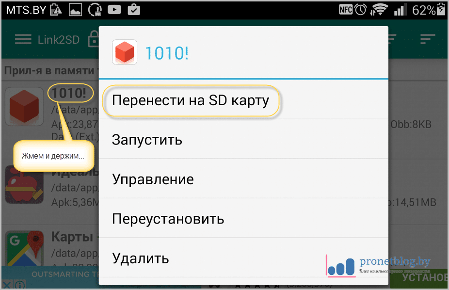 Андроид перенести приложения на sd