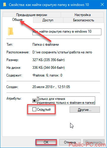 Найти скрыть. Как найти скрытую папку. Как найти скрытые файлы на компе. Как найти скрытую папку на ноутбуке. Скрытые папки на компе.