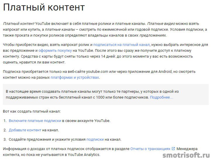 Что значит платное приложение. Платные каналы youtube. Платная подписка ютуб. Платная подписка на канал. Как оформить платную подписку на ютубе на канал.