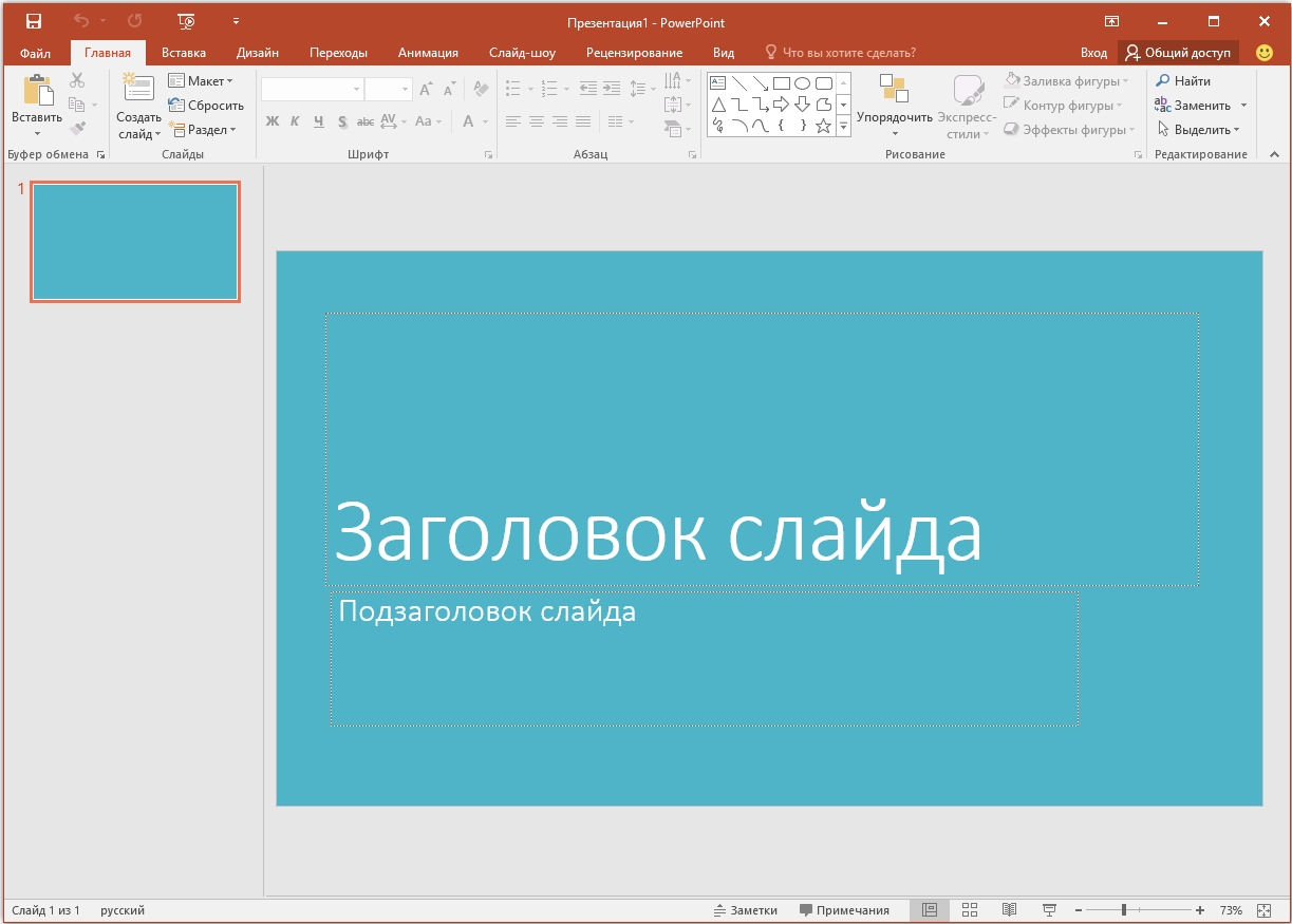 Как делать презентацию на компьютере на виндовс 7