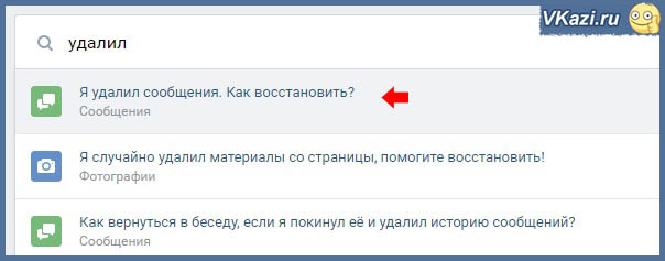 Восстановить случайно. Как восстановить переписку в ВК. Как восстановить случайно удаленные сообщения. Удалил переписку как восстановить. Как вернуть ВК случайно удалила.