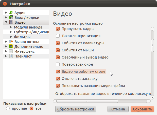 Как узнать разрешение видео vlc