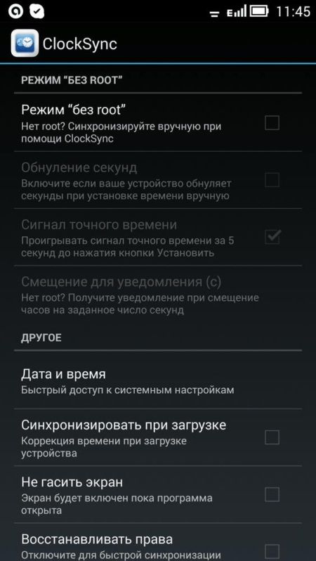Программа для синхронизации времени для андроид