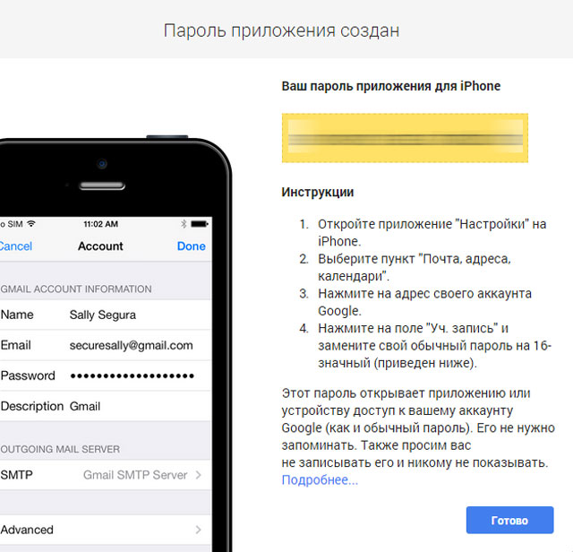 Gmail почта на айфоне. Пароль для почты на iphone. Пароль от почты на айфоне. Как изменить пароль почты на айфоне. Как поменять пароль в приложении почта на айфоне.