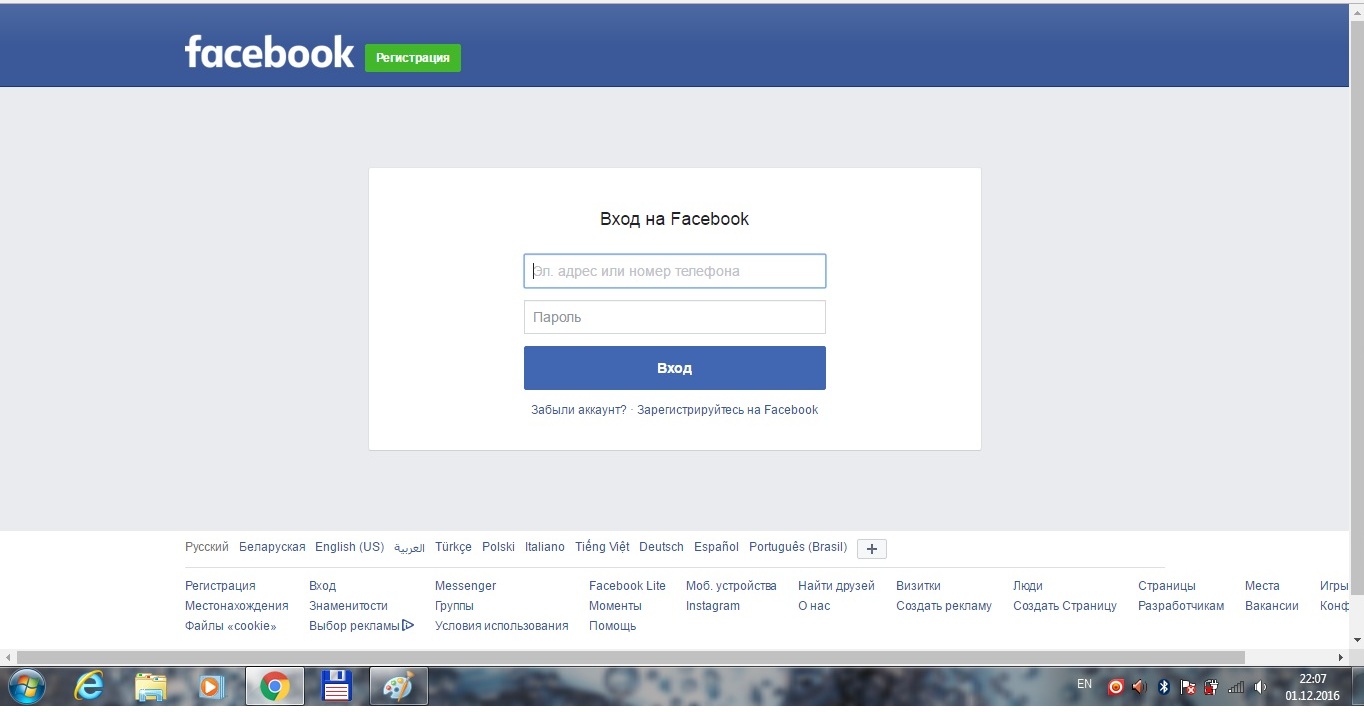 Фейсбук регистрация моя страница. Фейсбук вход на страницу. Войти через Facebook. Facebook регистрация. Feesbok вход.