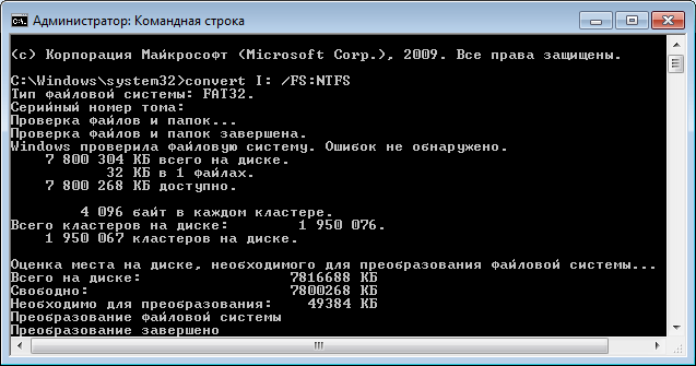 Как изменить файловую систему на флешке с ntfs на fat32 через командную строку