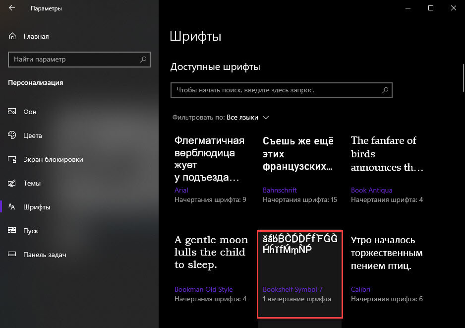 Системный шрифт windows 10