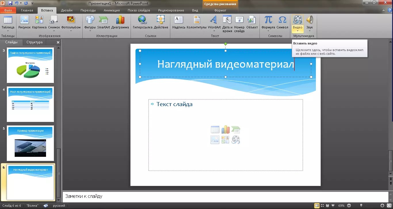 Как сделать презентацию андроид. Как сделать презентацию. Как сделать презентацию на компьютере со слайдами.