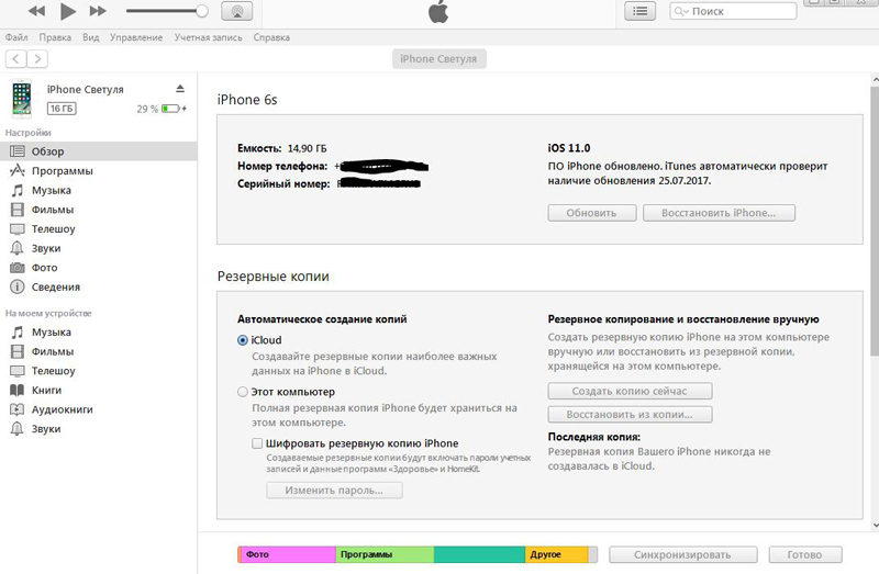 Как перекинуть данные с айфона на компьютер. Перенос резервной копии iphone. Создать резервную копию iphone 5 s. Как создать резервную копию iphone на компьютере. Перенести данные через ITUNES.