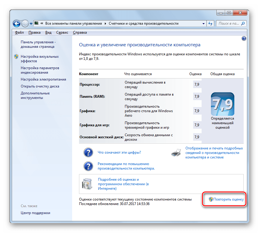 Zapusk novogo testa v okne Otsenka i uvelichenie proizvodietelnosti kompyutera v Windows 7