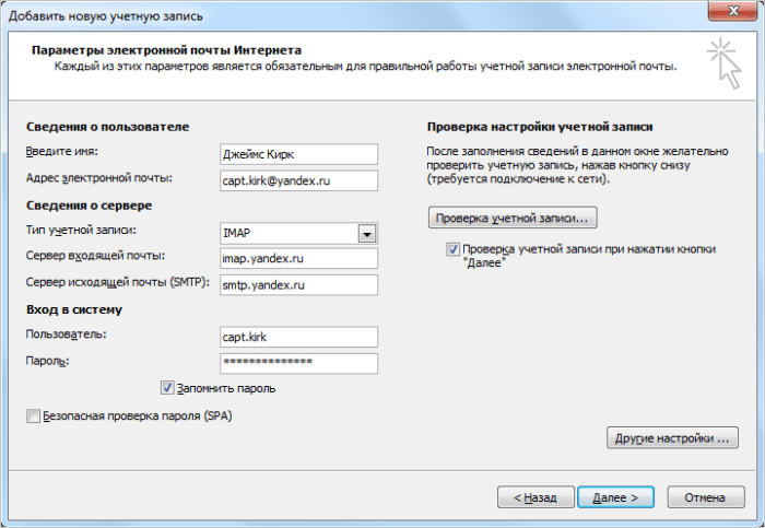 Outlook 2010 не принимает пароль imap yandex