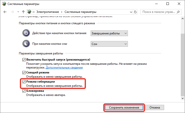 Отключить гибернацию windows 10