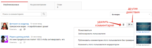 Как включить комментарии в ютубе
