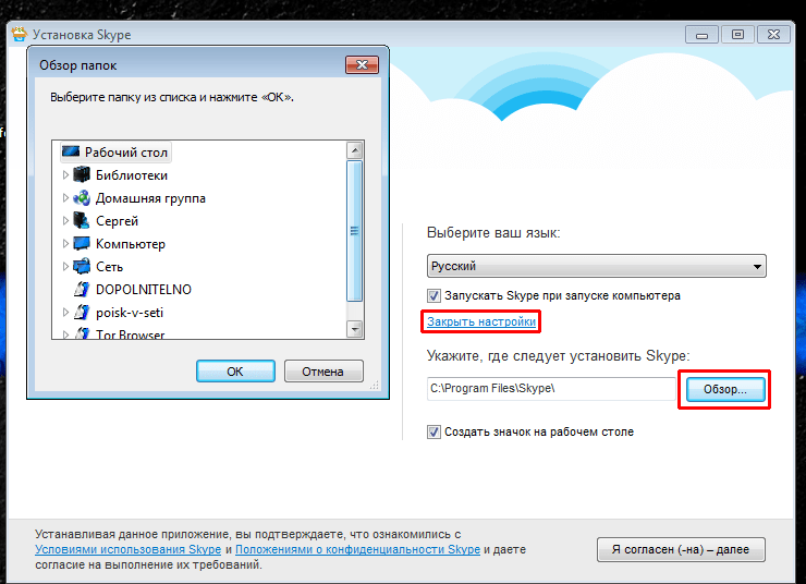 Установить скайп. Установка скайпа. Skype установить. Пошаговое установление скайпа. Skype установить на рабочий стол.