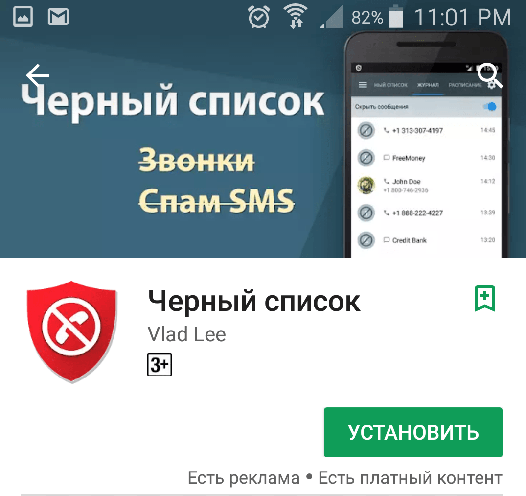 Как добавить номер в черный список на андроиде